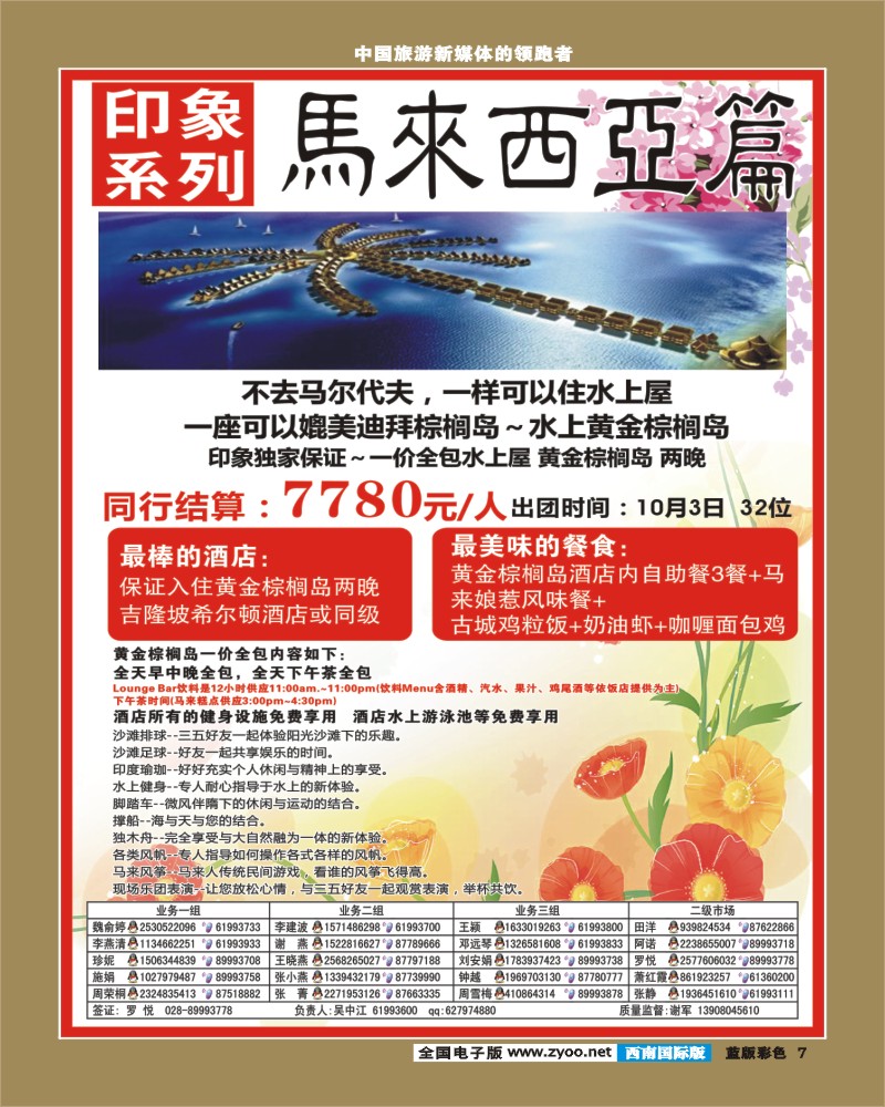 L彩7  印象系列-马来西亚