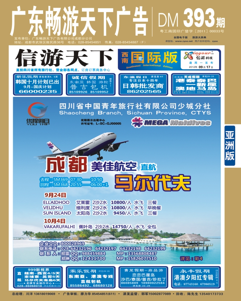 0L封面 优程假日