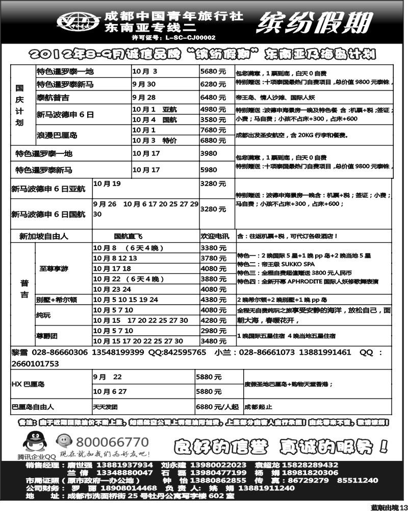 L13    缤纷假期  东南亚
