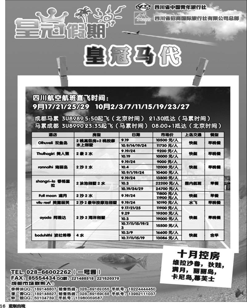 L16   皇冠假日-马代