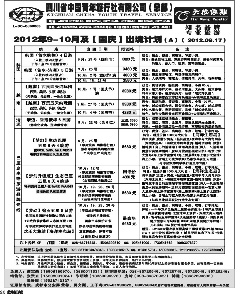 L20  省青旅-天成