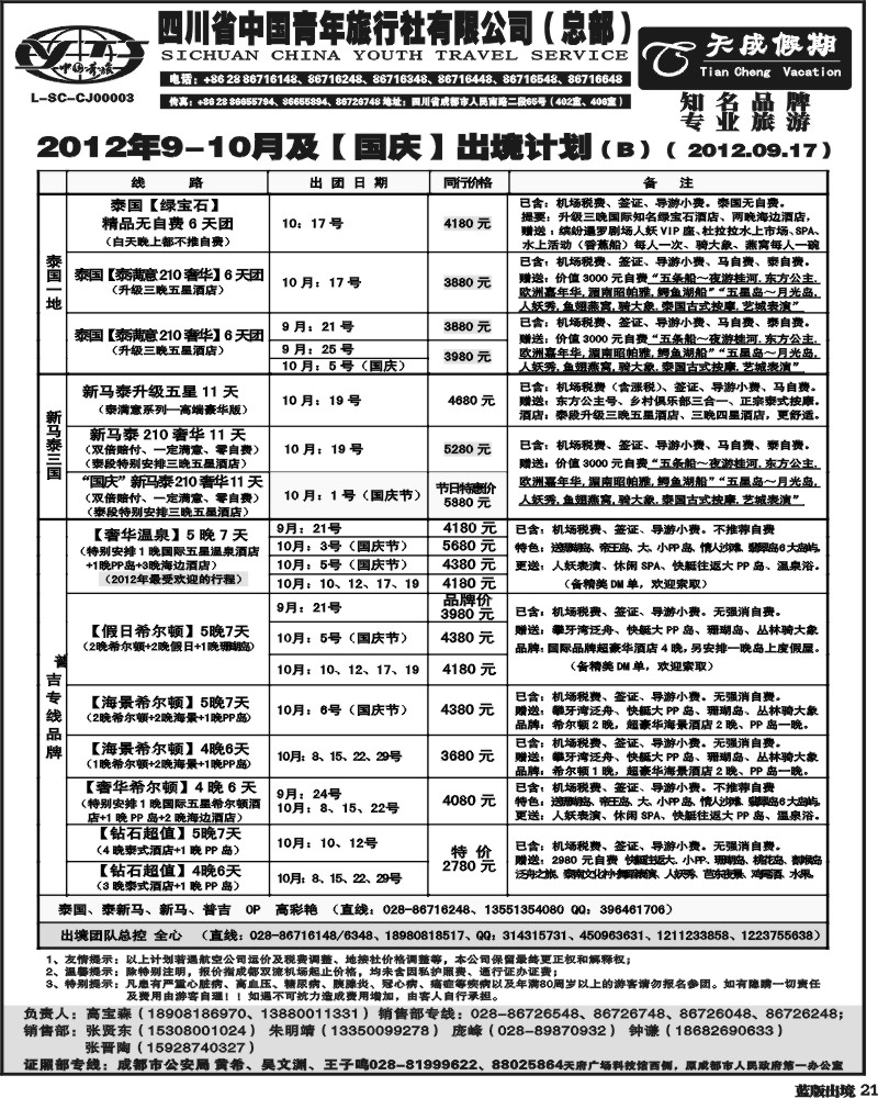 L21 省青旅-天成