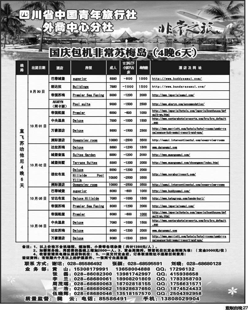 L27   家乐假期