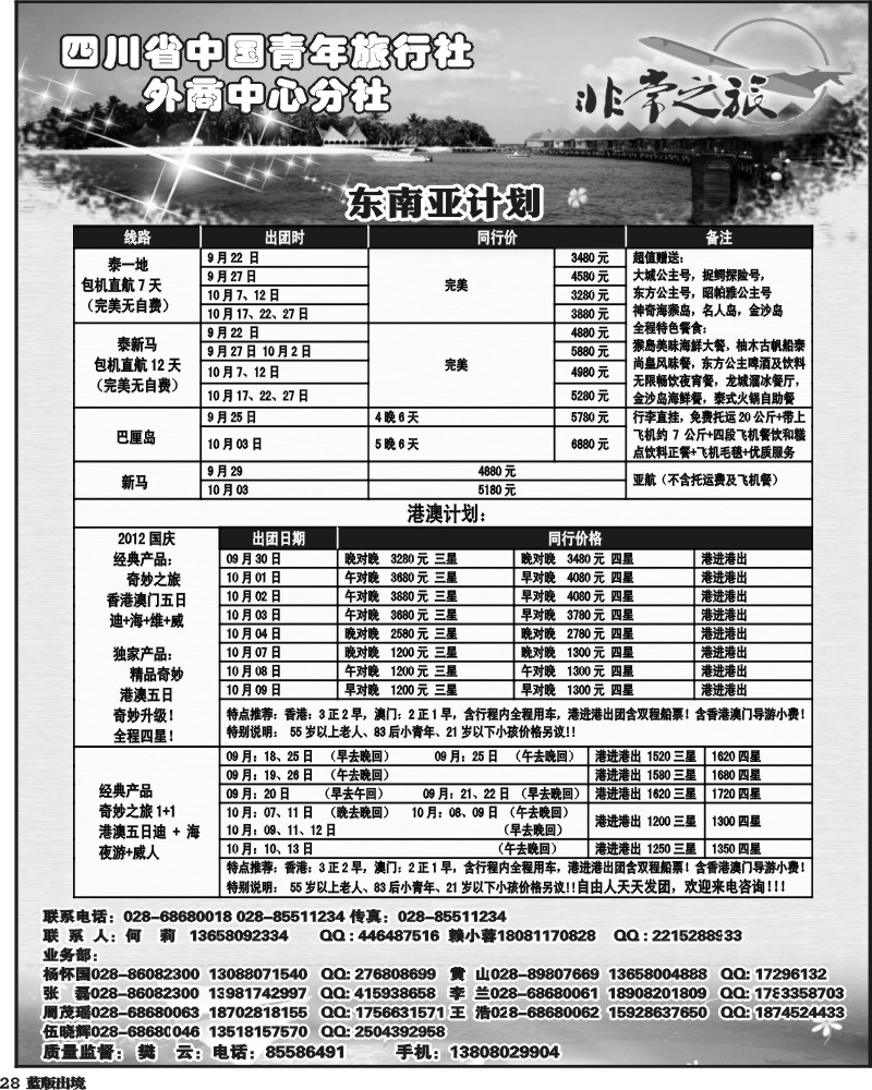 L28   家乐假期