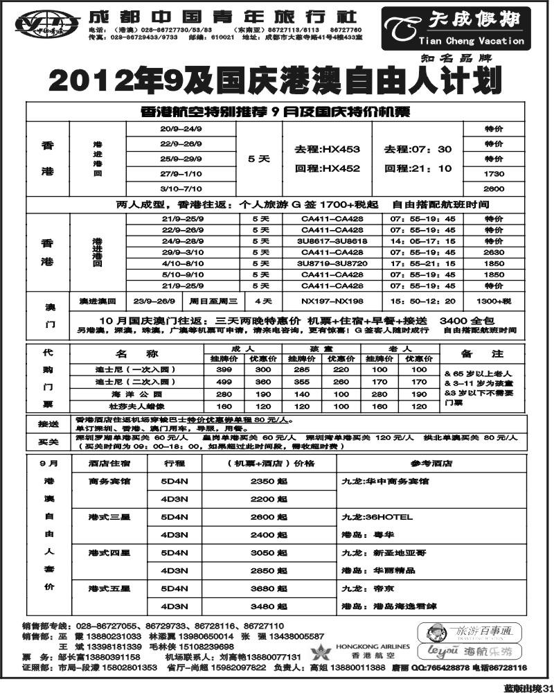 L31  市青旅-天成