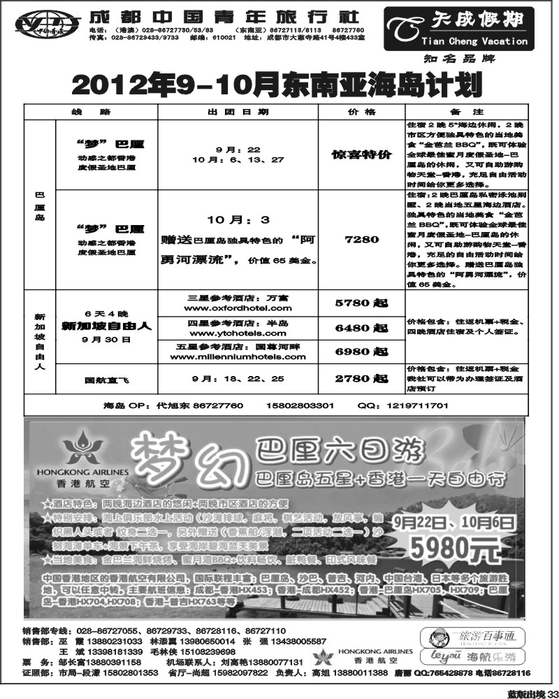 L33  市青旅-天成