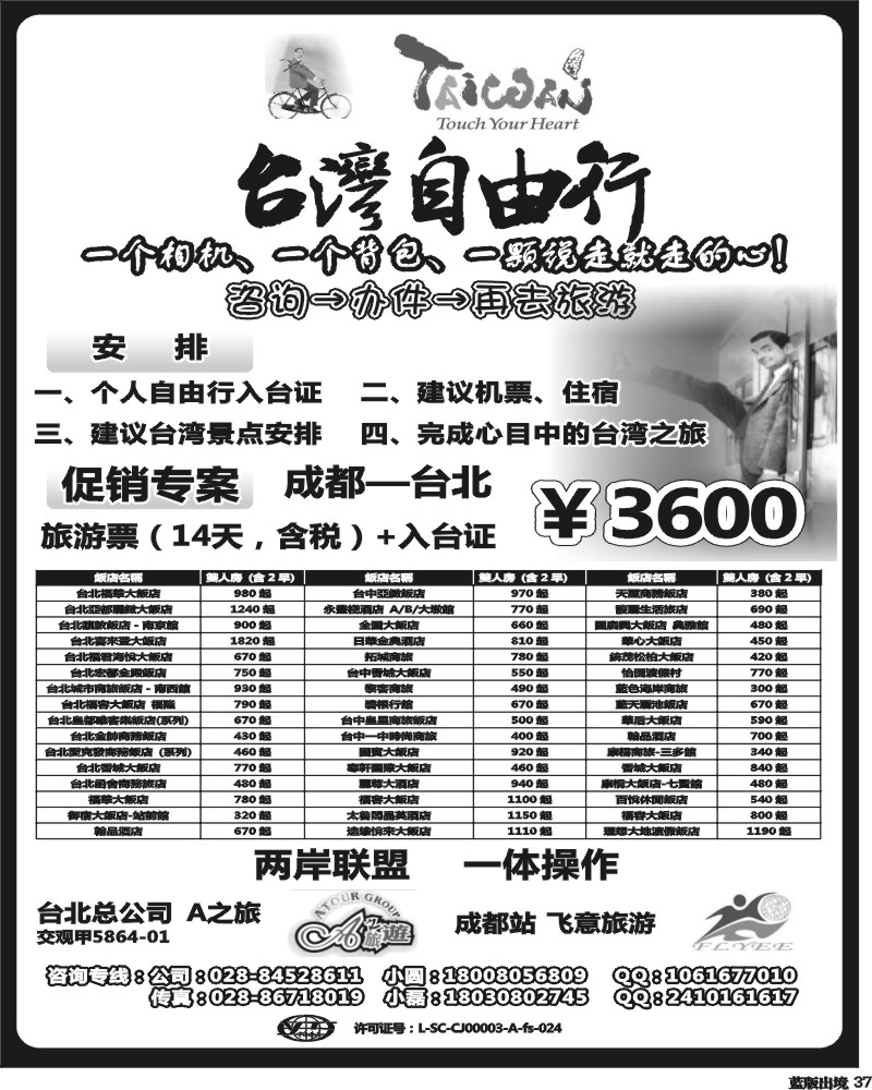 L37  飞意旅游