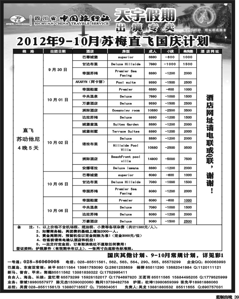 L39   天宇假期