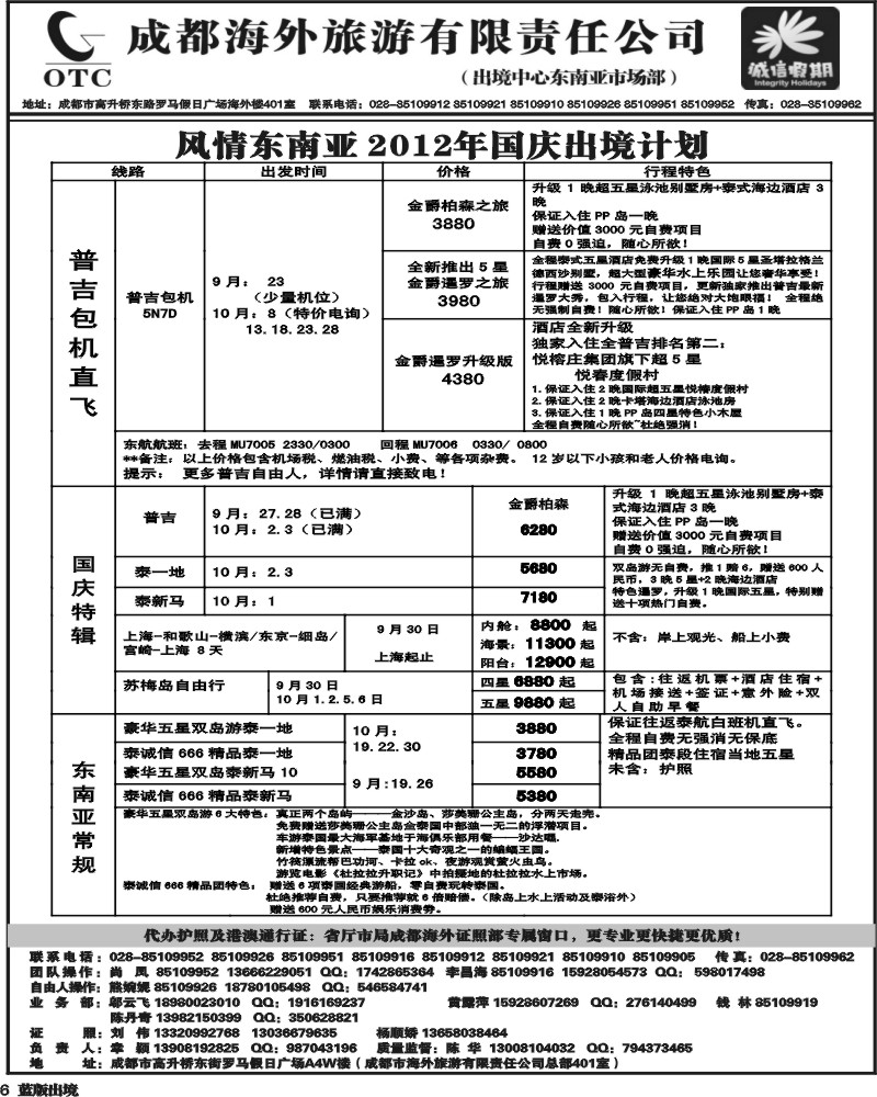 L6   诚信假期