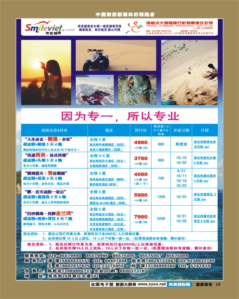 L彩19   欢笑越南400