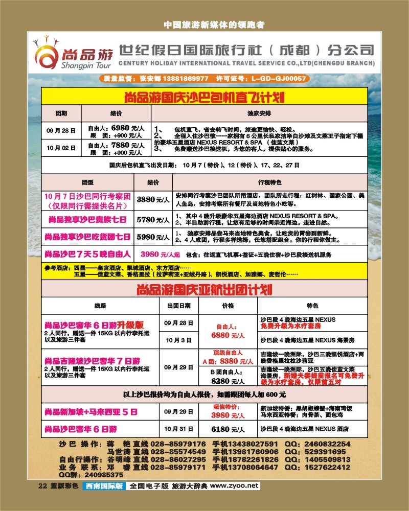 L彩22 省青旅-青龙假期
