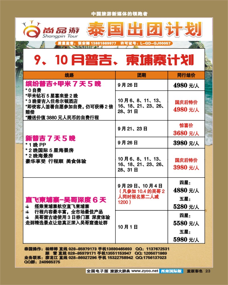 L彩23 省青旅-青龙假期