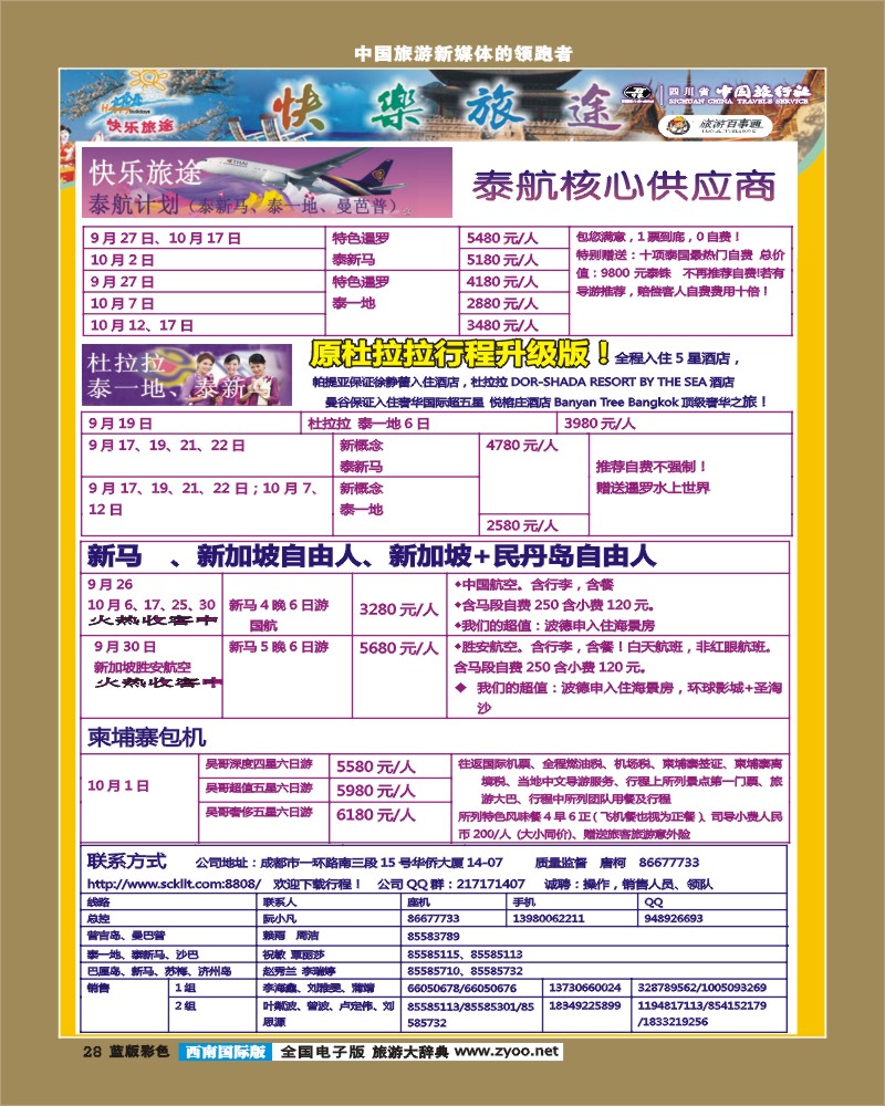 L彩28   省中旅-快乐旅途