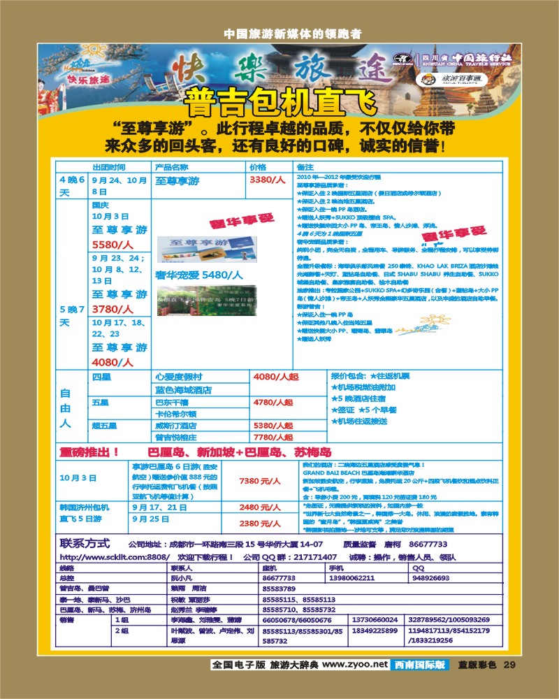 L彩29   省中旅-快乐旅途