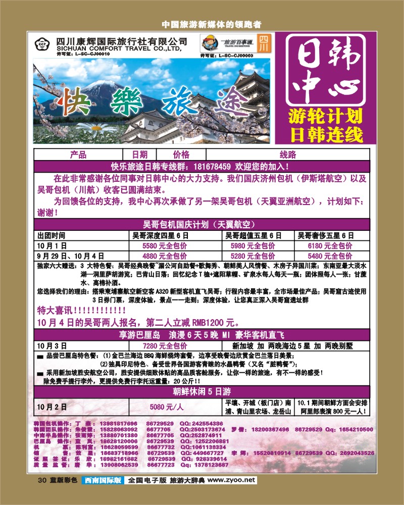L彩30    康辉日韩中心