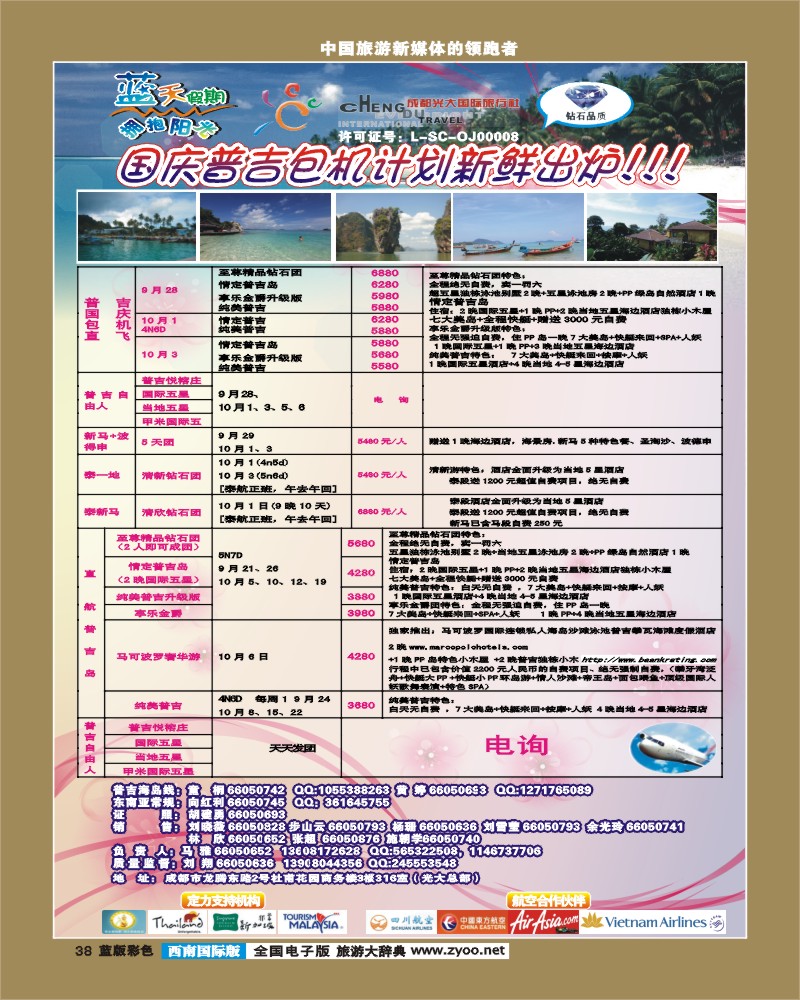 L彩38   市光大-蓝天假期-普吉岛、甲米（春节包机）