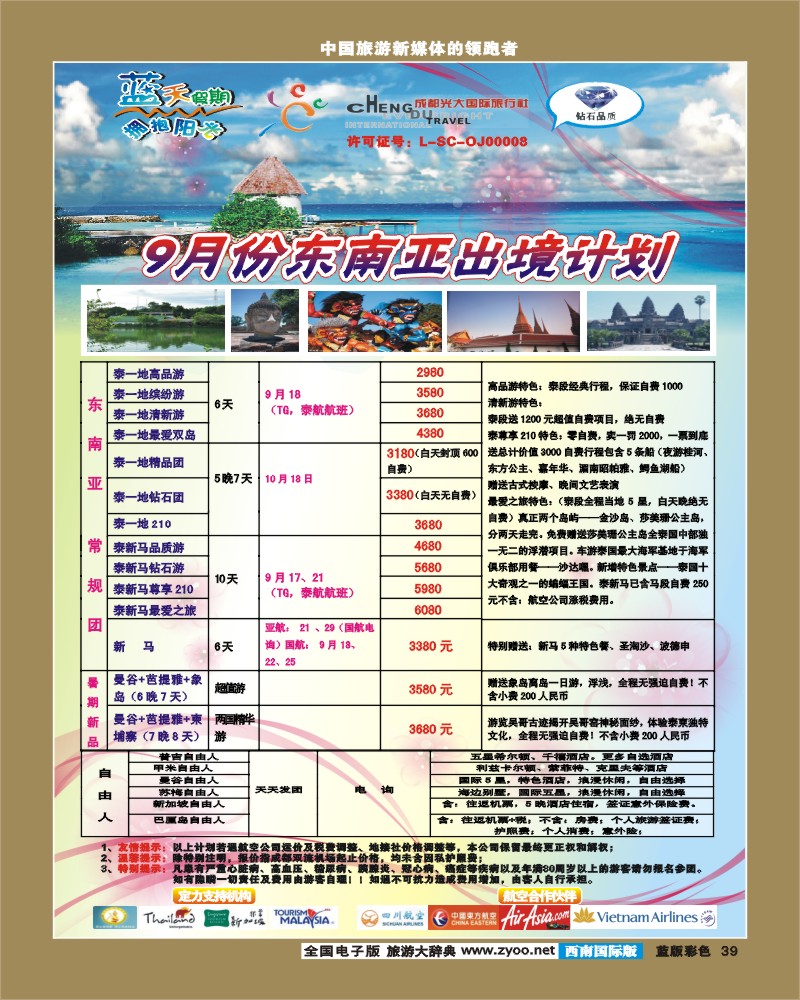 L彩39   市光大-蓝天假期-普吉岛、甲米（春节包机）西南国际版  蓝版  彩页33-48曲