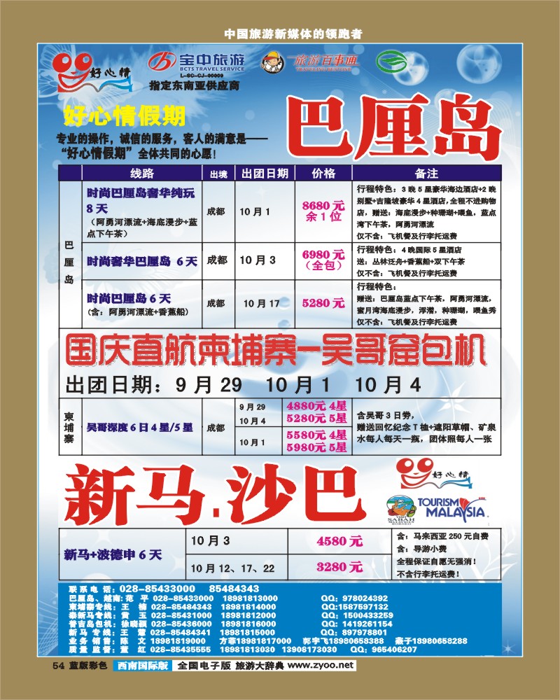 L彩54   好心情假期