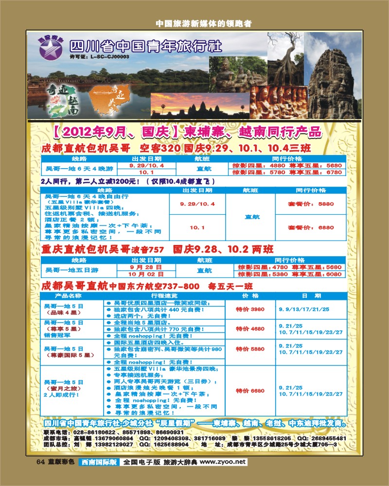 L彩64   辰星假期