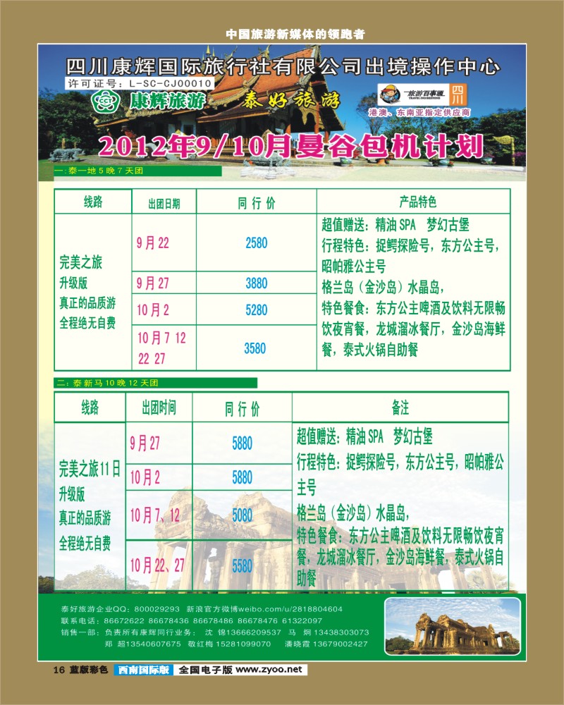 L彩16    泰好 曼谷3