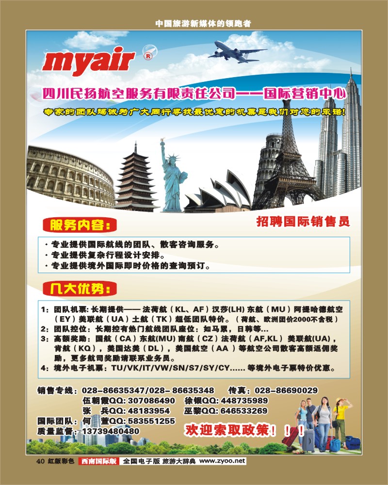 H彩40 民扬航空
