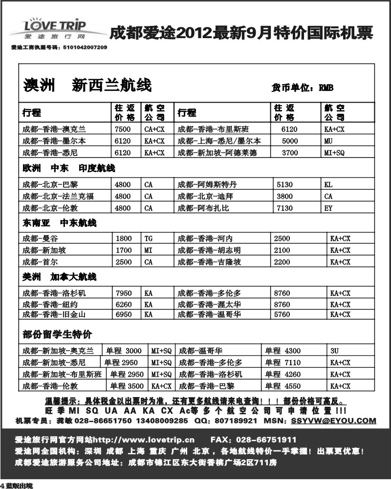 L4    爱途机票 艾—魏