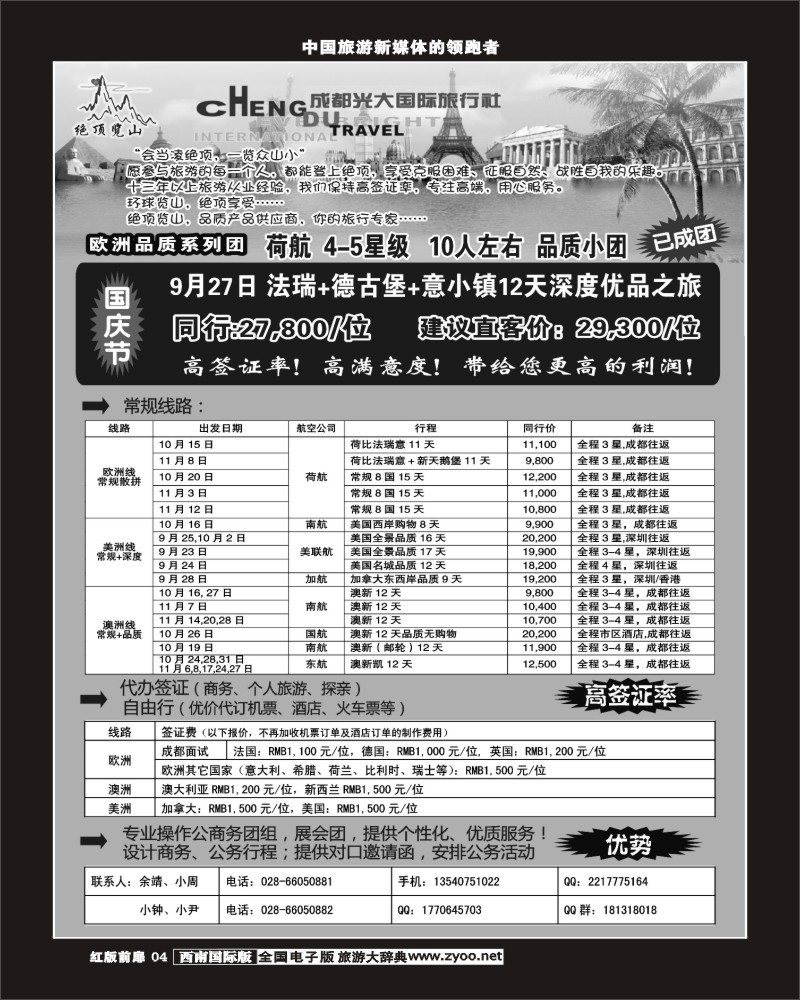 H前扉4 市光大-品质欧洲－绝顶览山400