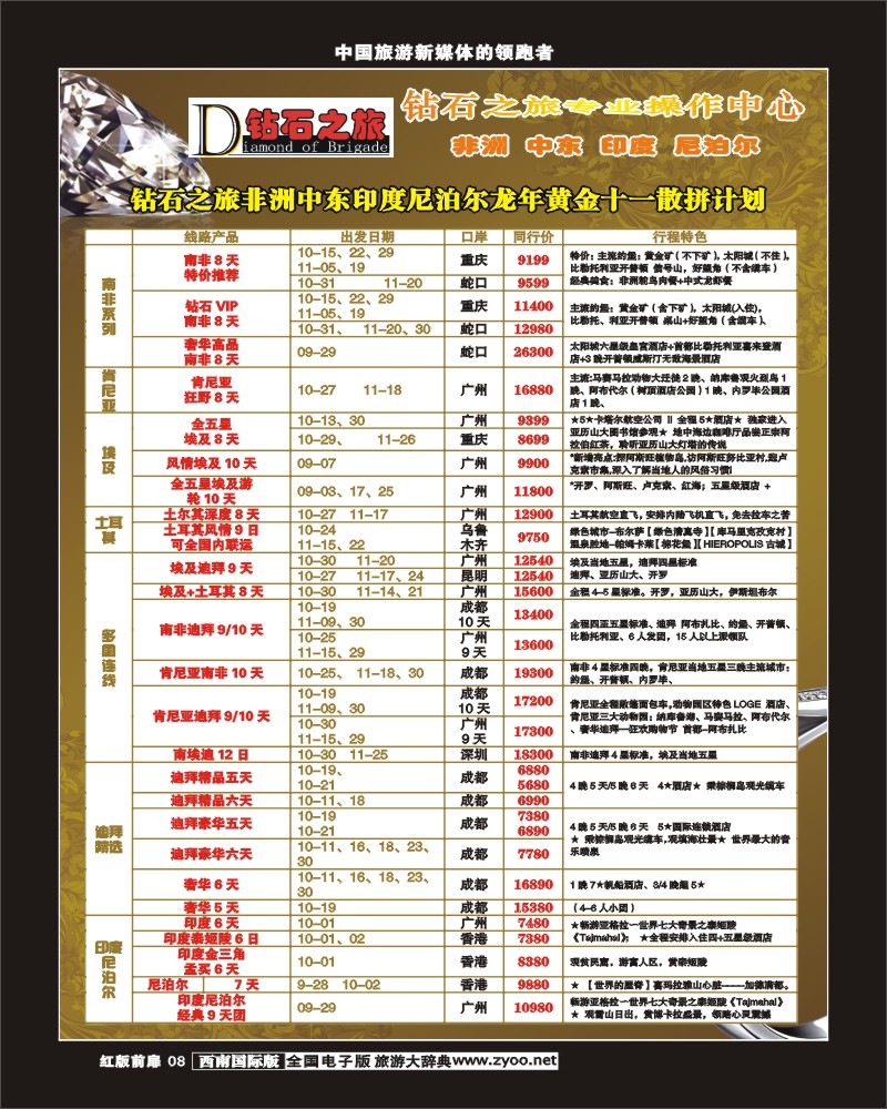 H前扉8  钻石之旅