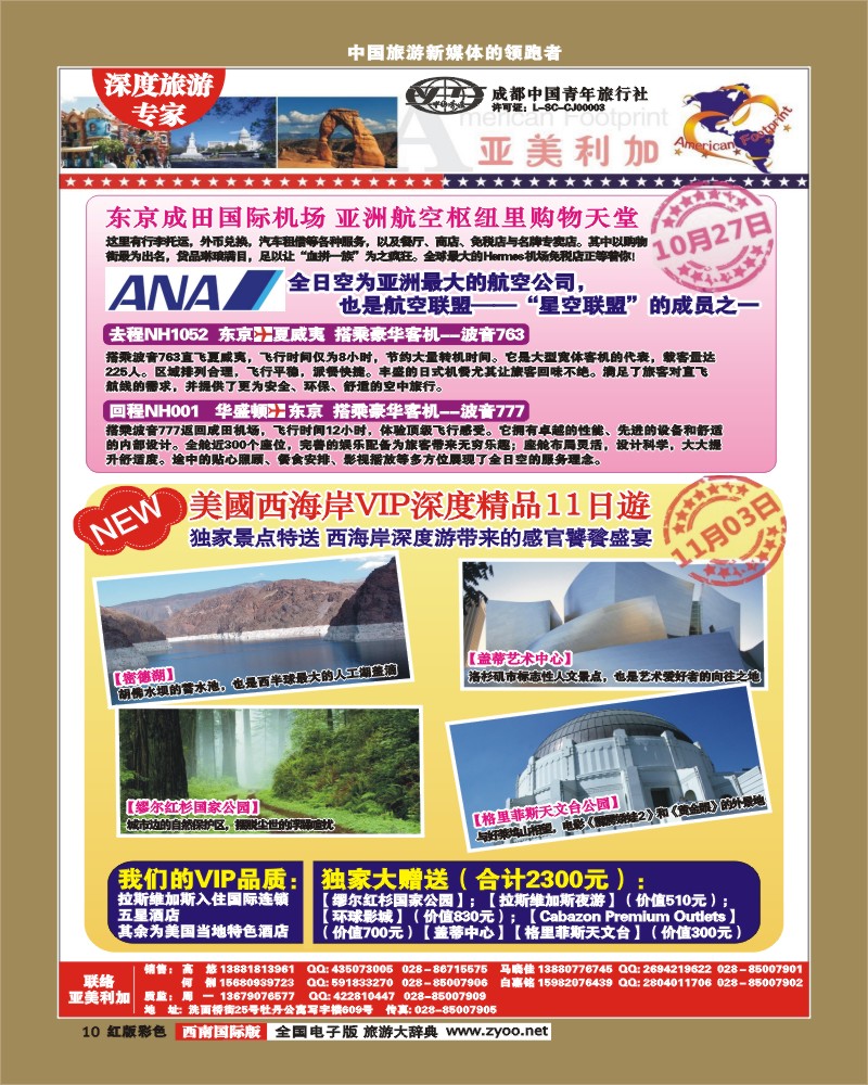 H彩10  亚美利加