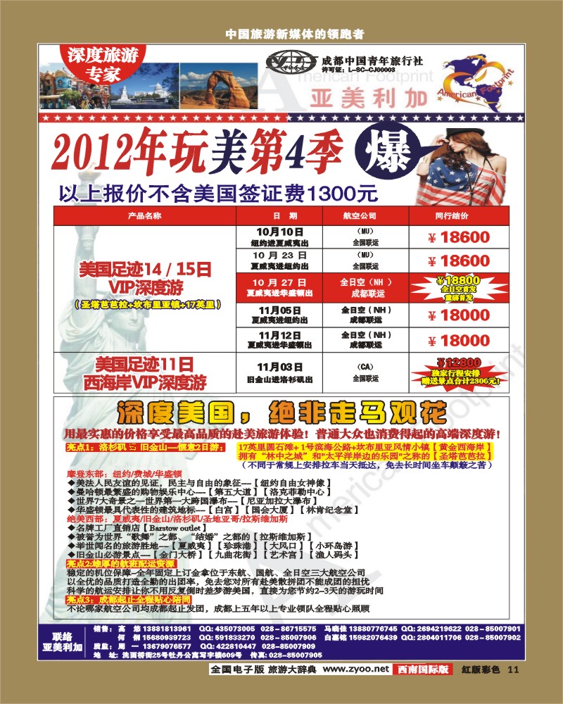 H彩11  亚美利加