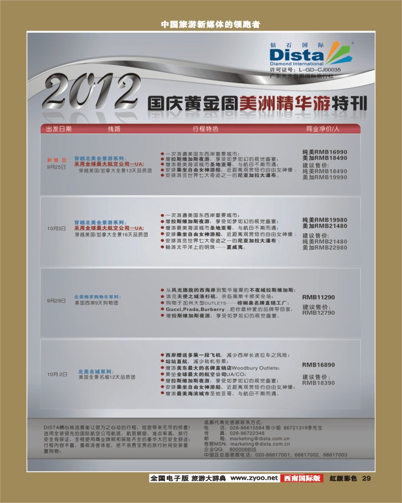 H彩29    2012年10-12月同行杂志0917（第二页右）