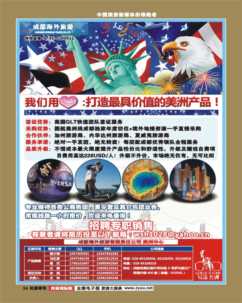 H彩34   成都海外美洲中心