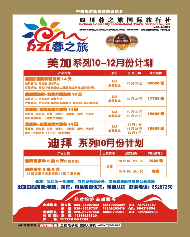 H彩48   蓉之旅