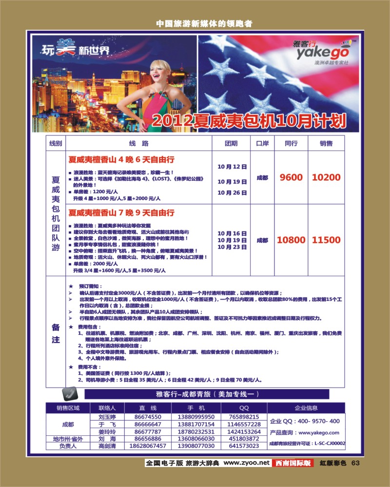 H彩63  雅客行夏威夷