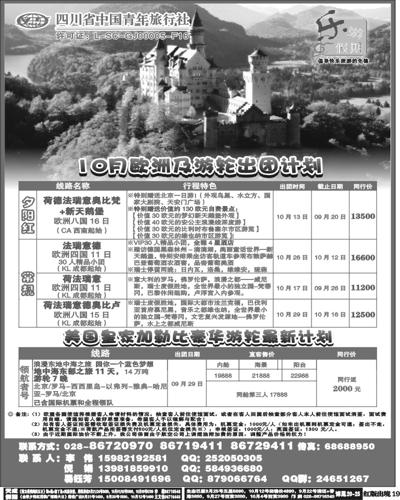 H19  省青旅-乐游假期-欧洲