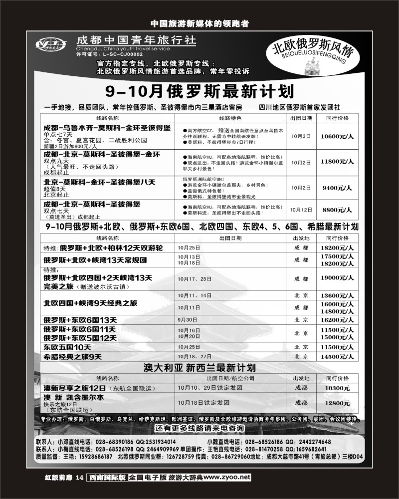 H前扉14   市青旅-北欧俄罗斯风情-14-400