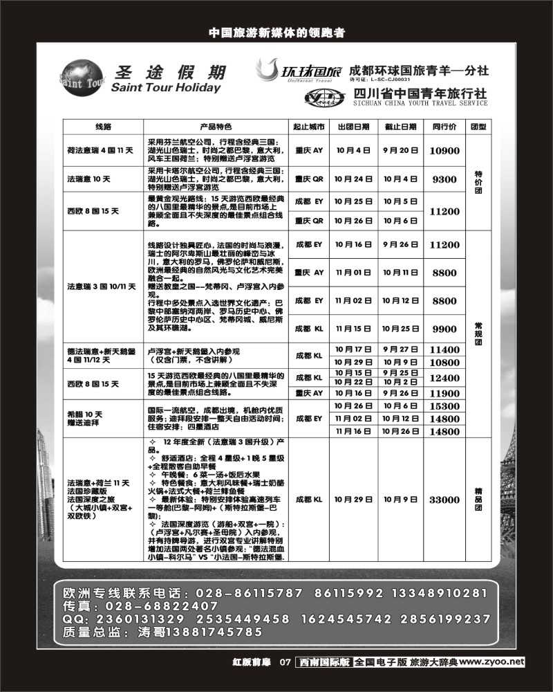 H前扉7   环球国旅-省青旅-圣途假期2-400