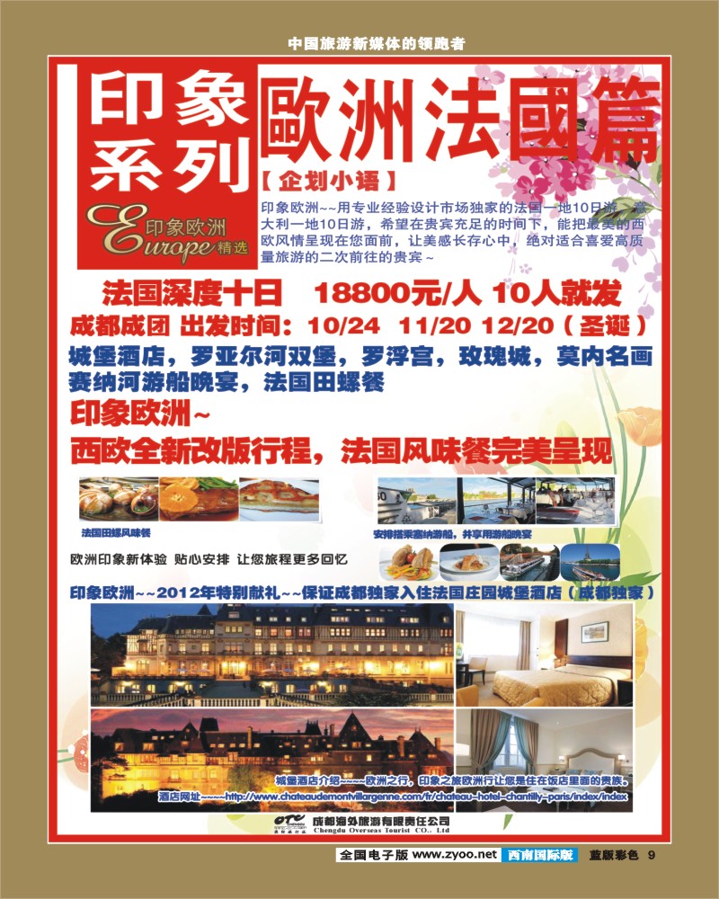 L彩9 印象系列-欧洲