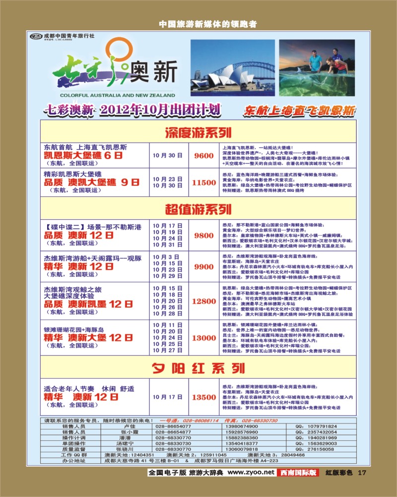 H彩17   七彩澳新-风云非洲2-400