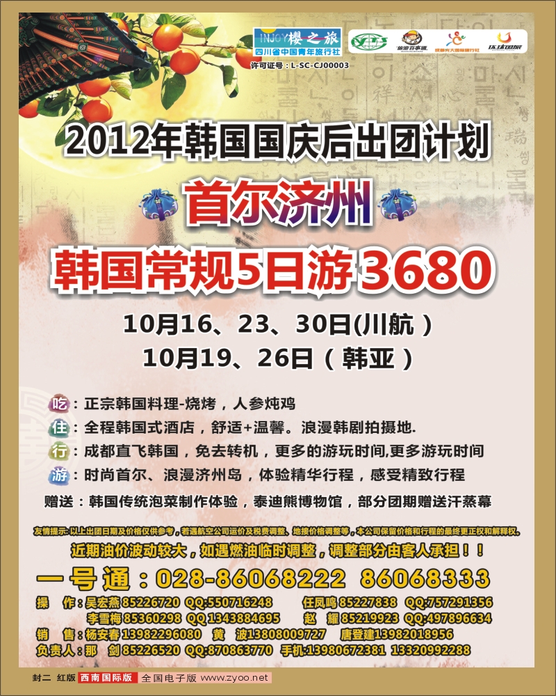 0H封二 省青旅 樱之旅