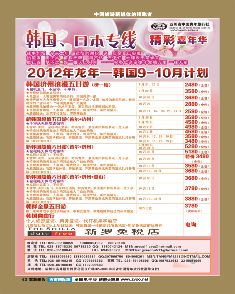 L彩40  青旅精彩嘉年华韩国专线400