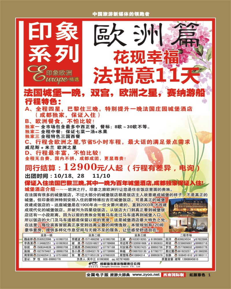 H彩1 印象系列-欧洲400