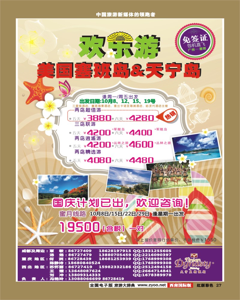 H彩27    天宁皇朝假期2012成都畅游