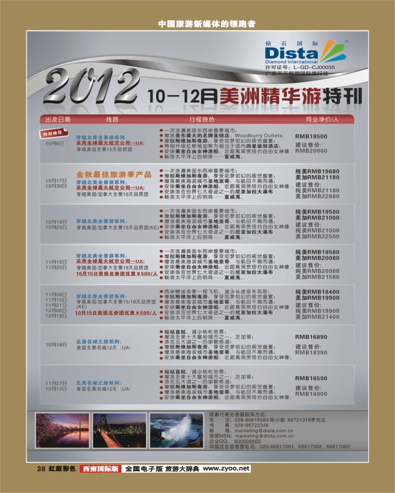 H彩28    2012年10-12月同行杂志0917（第一页左）