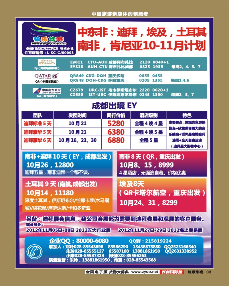 H彩33  快乐悠游