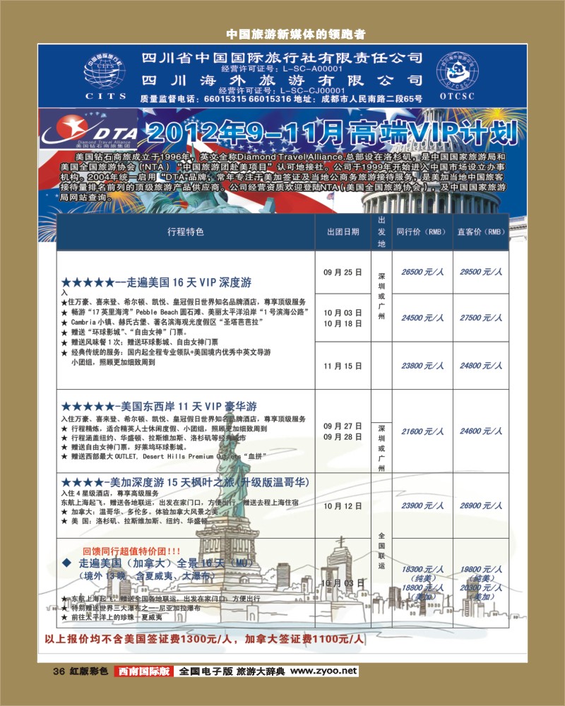 H彩36   DTA美国钻石商旅393期