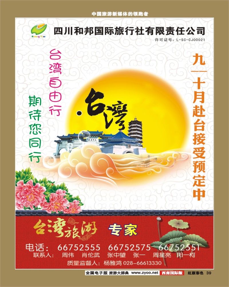 H彩39   和邦国旅