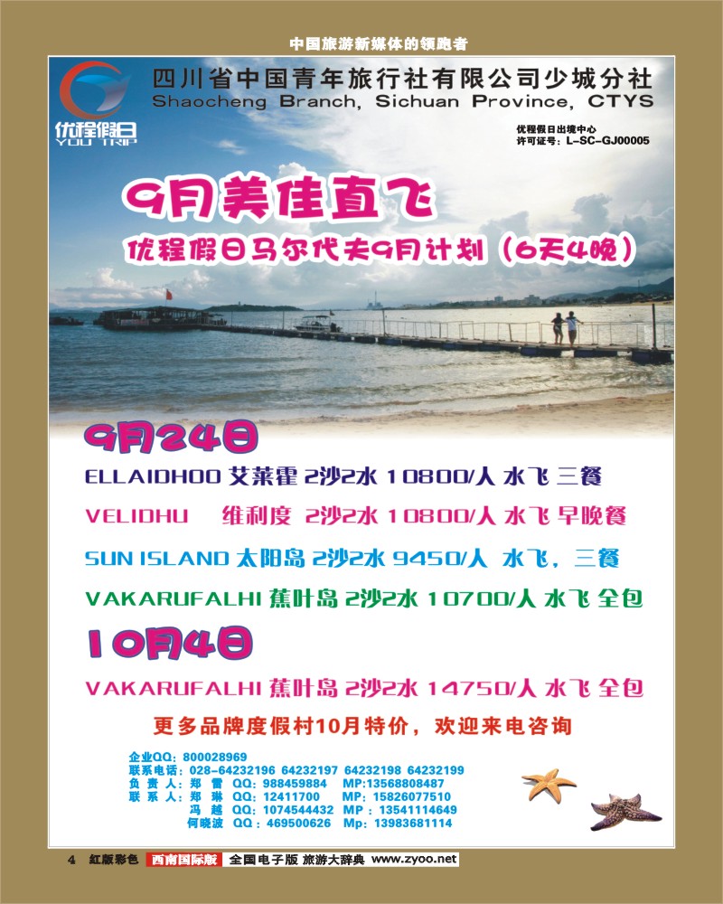 H彩4    优程假日