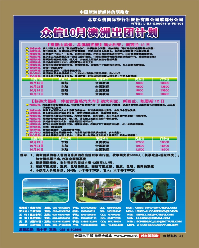 H彩41  众信
