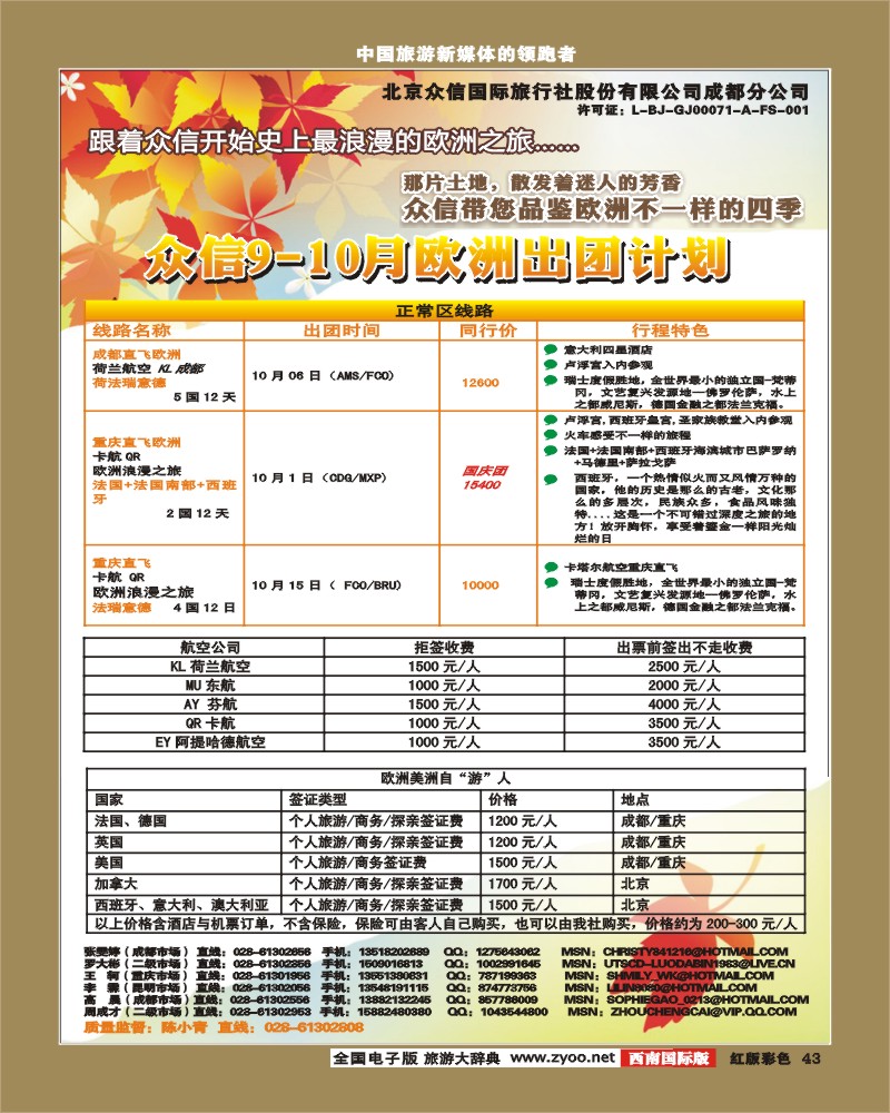 H彩43  众信